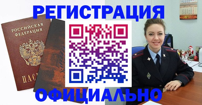 временная регистрация законно в Таганроге