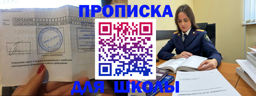 временная регистрация для школы в Таганроге