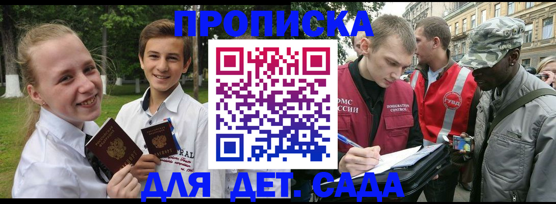 прописка 2025 в Таганроге