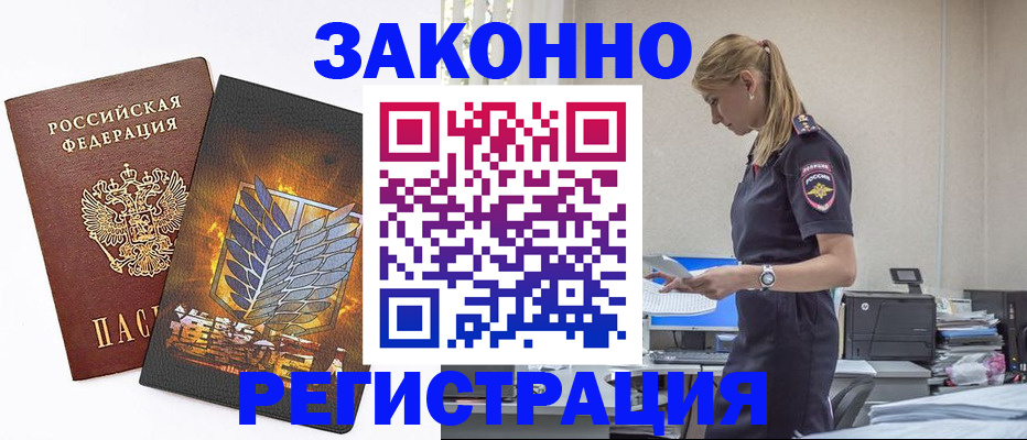 прописка для работы в Таганроге