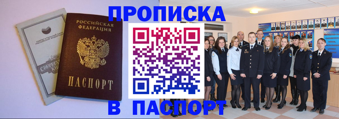 прописка поиск в Таганроге