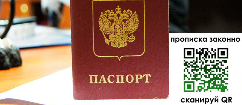 регистрация в Таганроге прописка в Таганроге